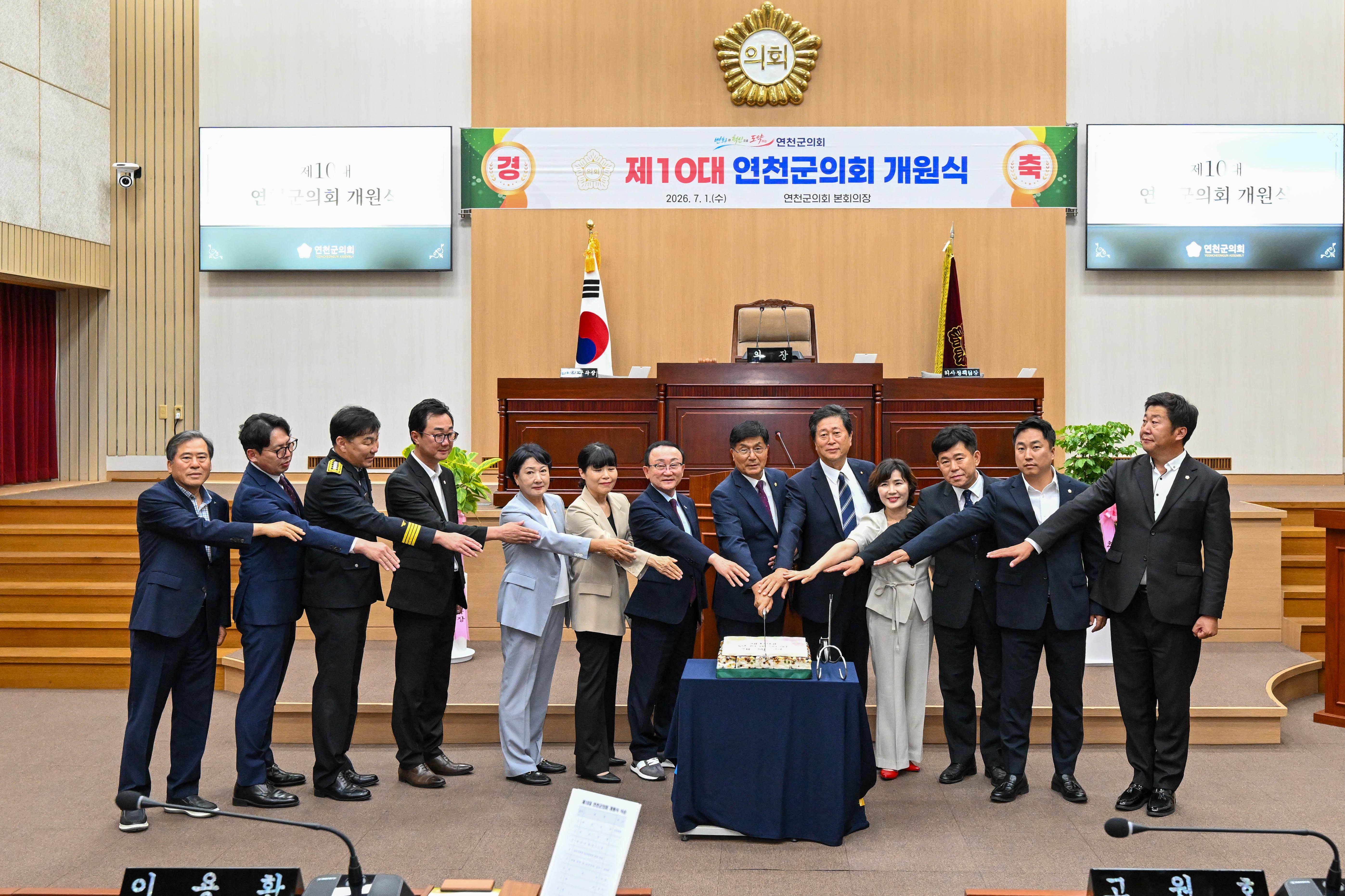 제10대 연천군의회 개원