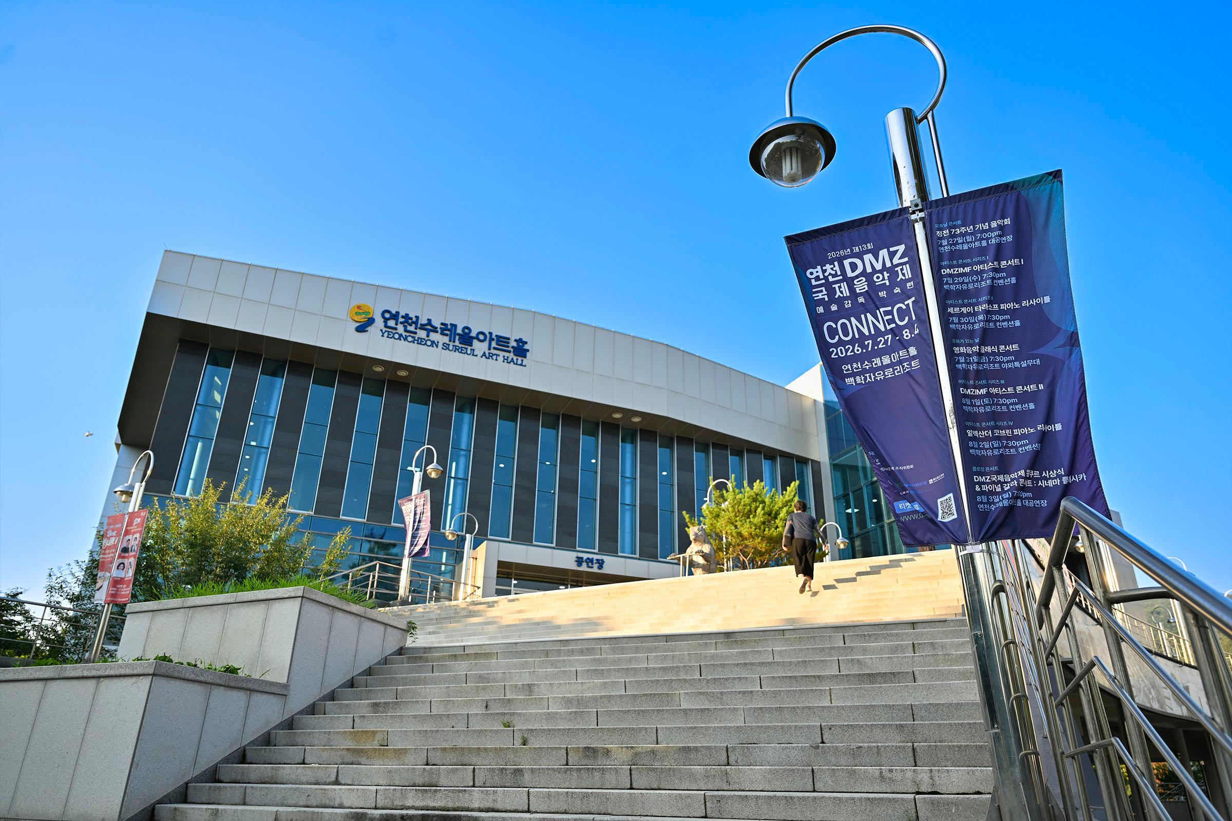 제13회 연천DMZ국제음악회 클로징 콘서트