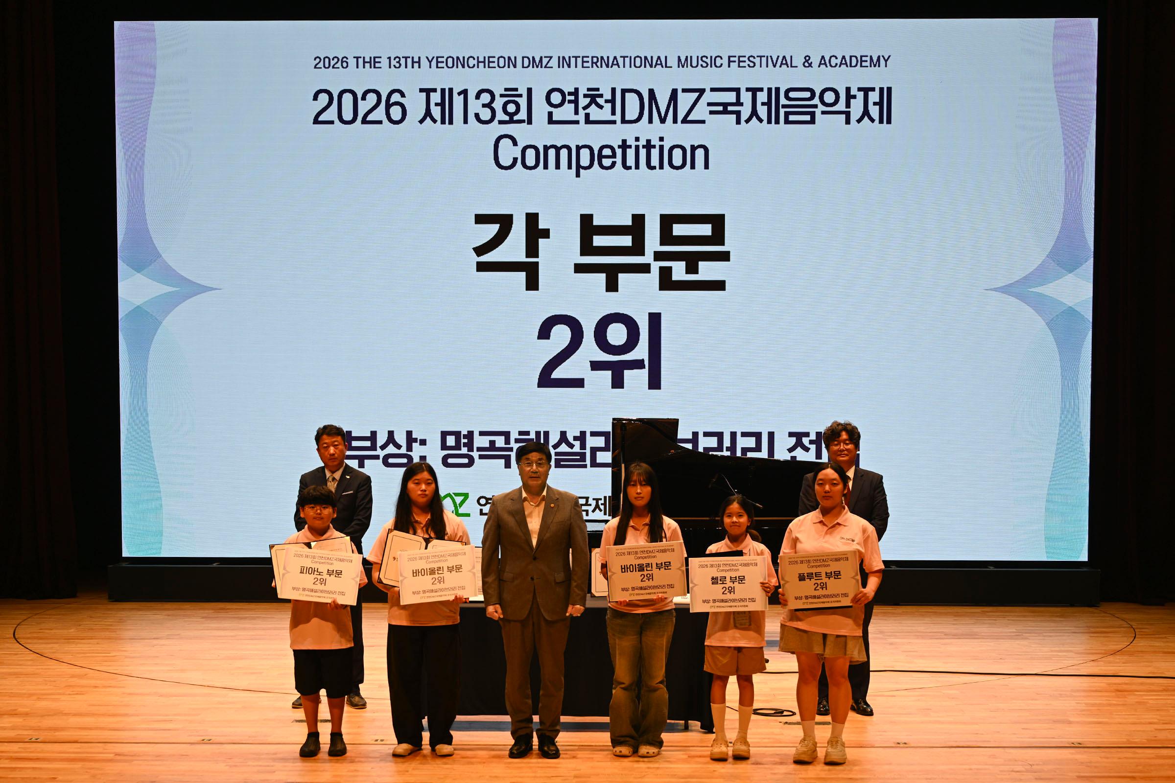 제13회 연천DMZ국제음악회 클로징 콘서트