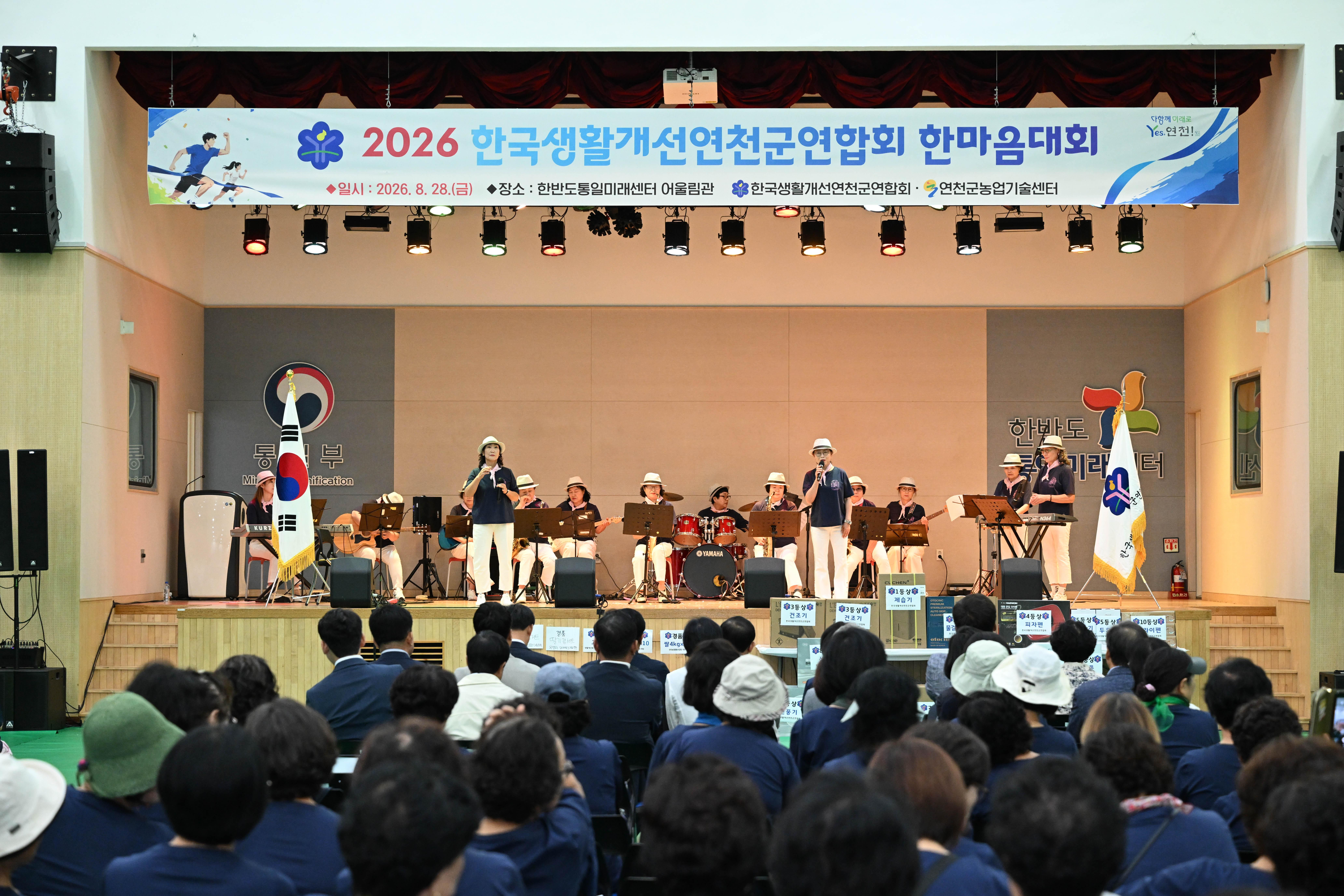 2026 한국생활개선연천군연합회 한마음대회 참석축하