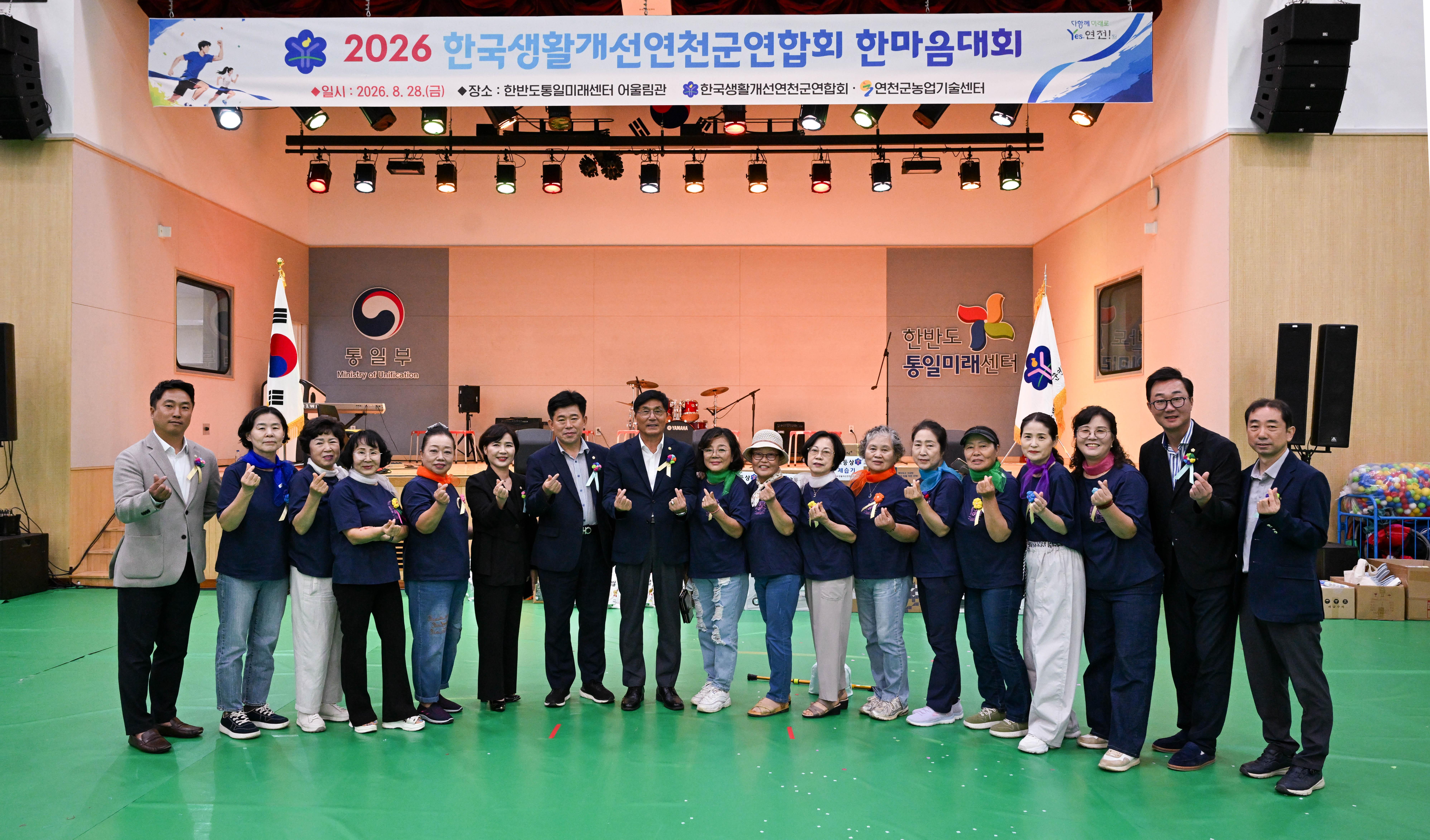 2026 한국생활개선연천군연합회 한마음대회 참석축하