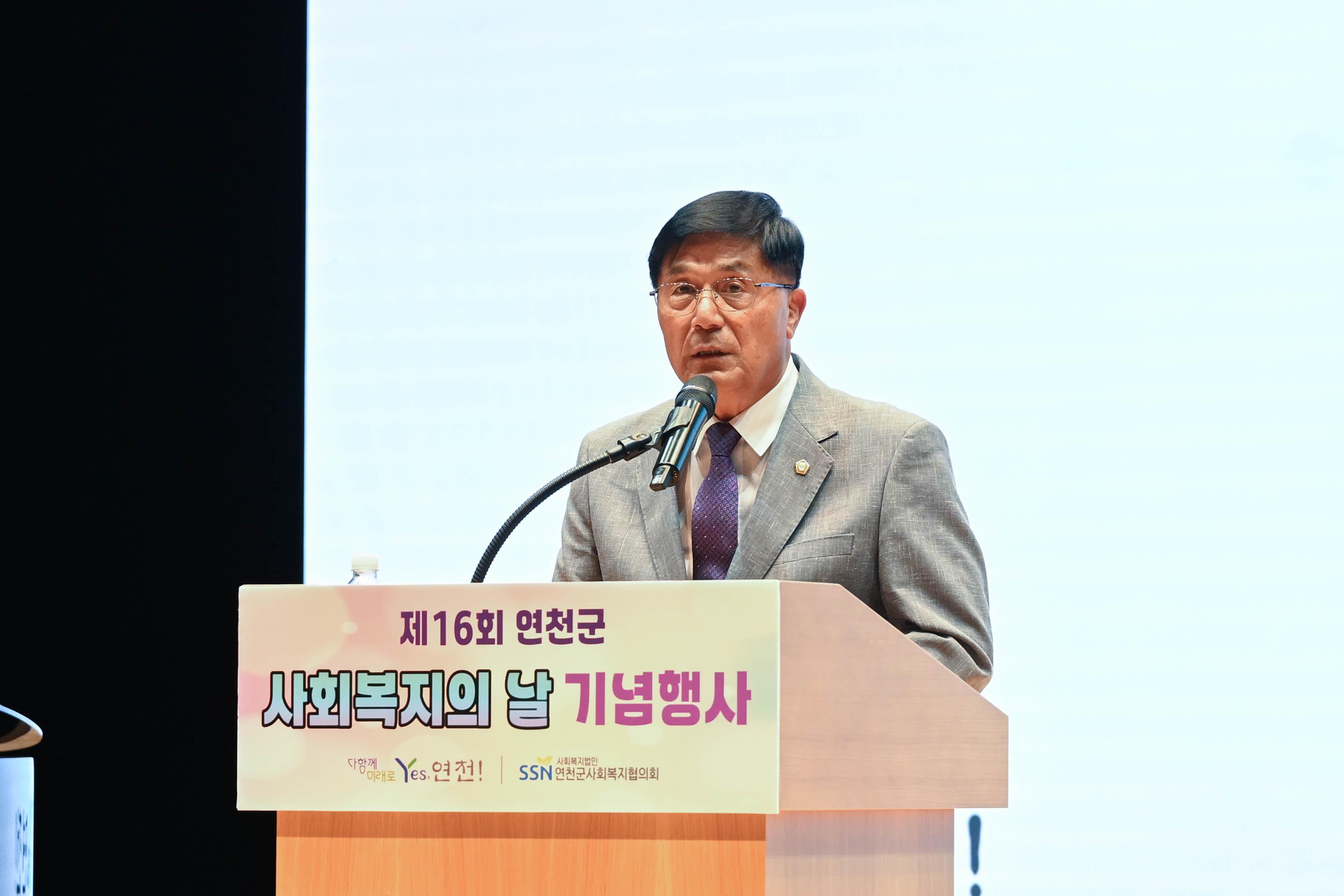 제16회 사회복지의 날 기념행사