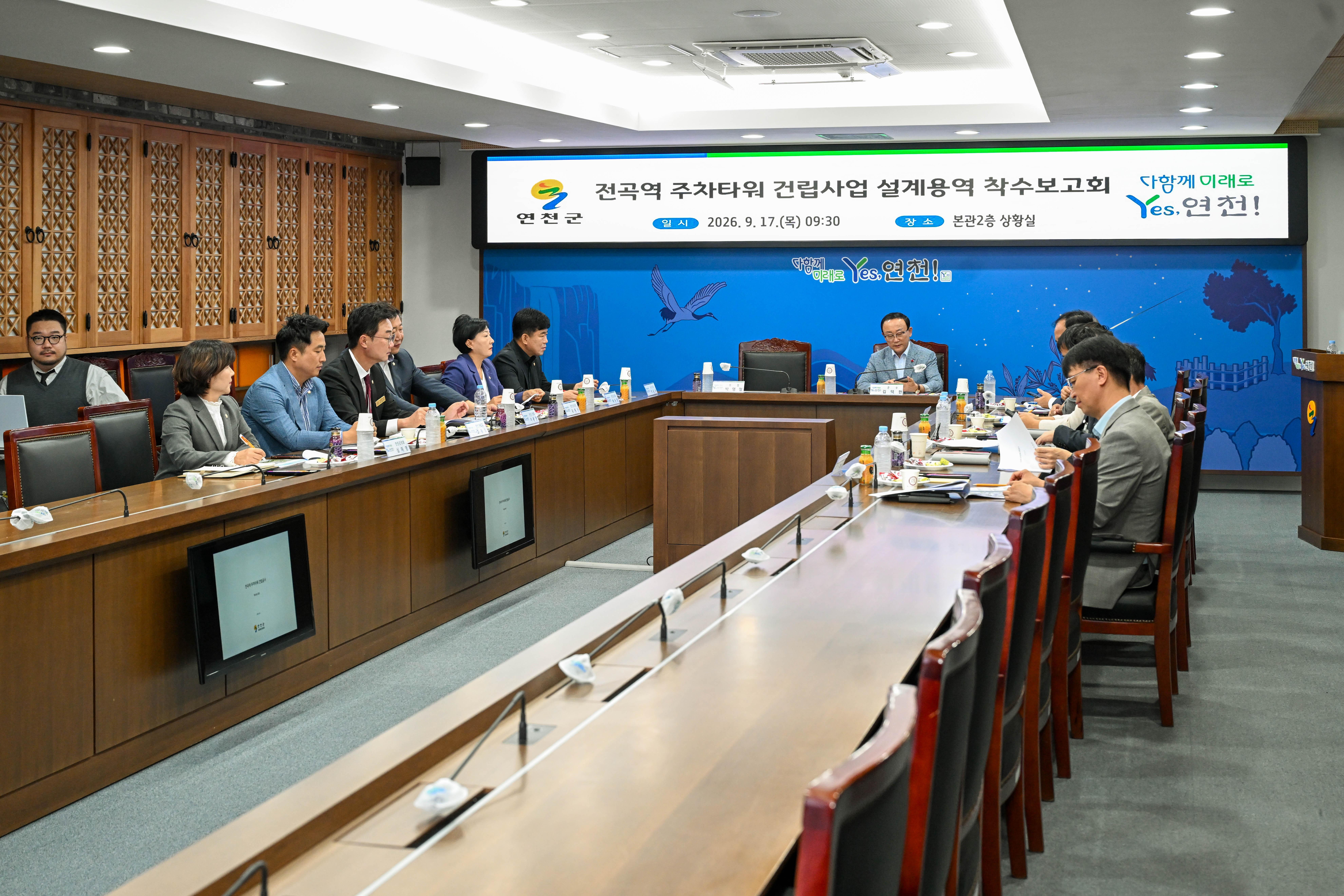 전곡역 주차타워 건립사업 기본 및 실시설계용역 착수보고회