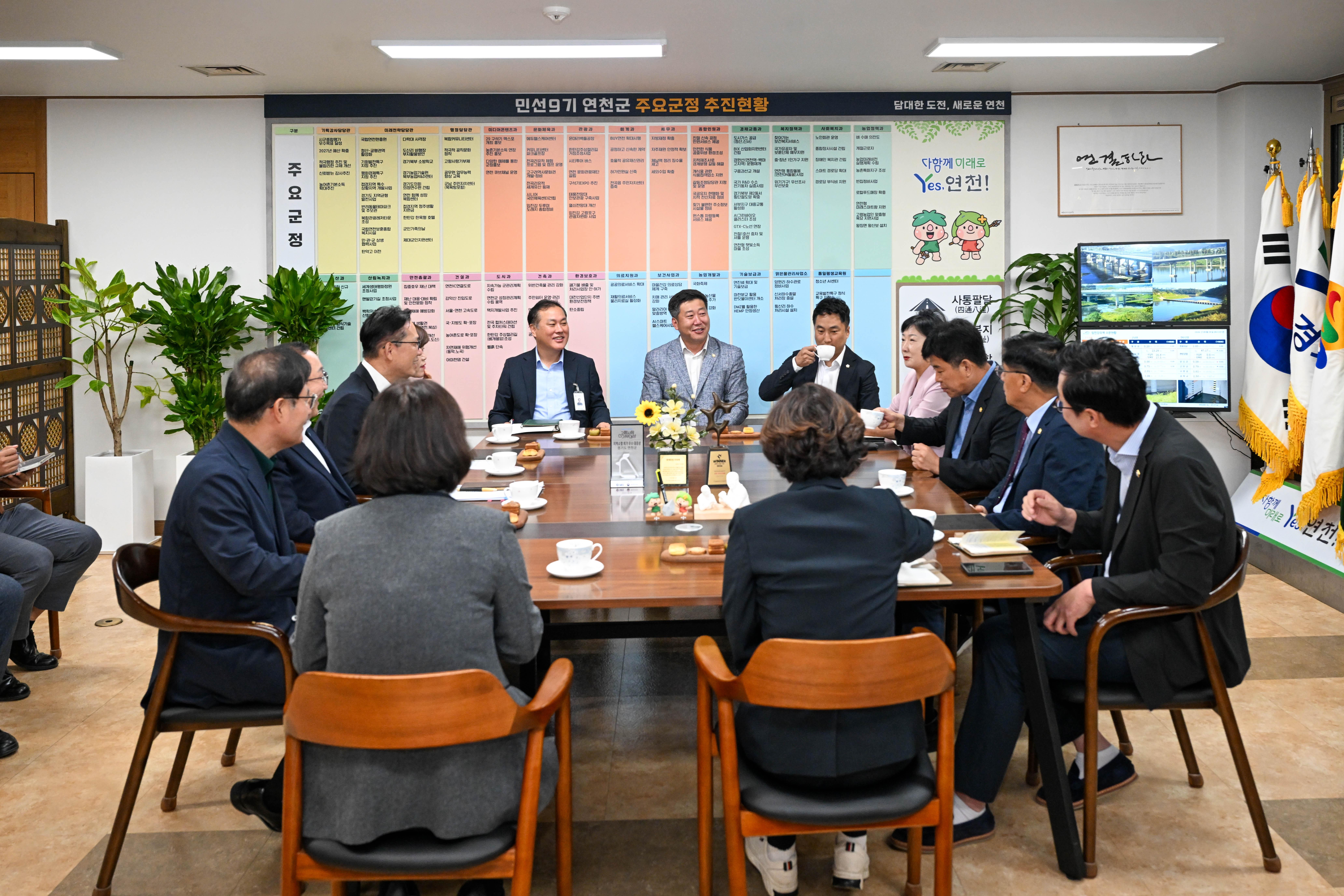 연천군수와의 정담회