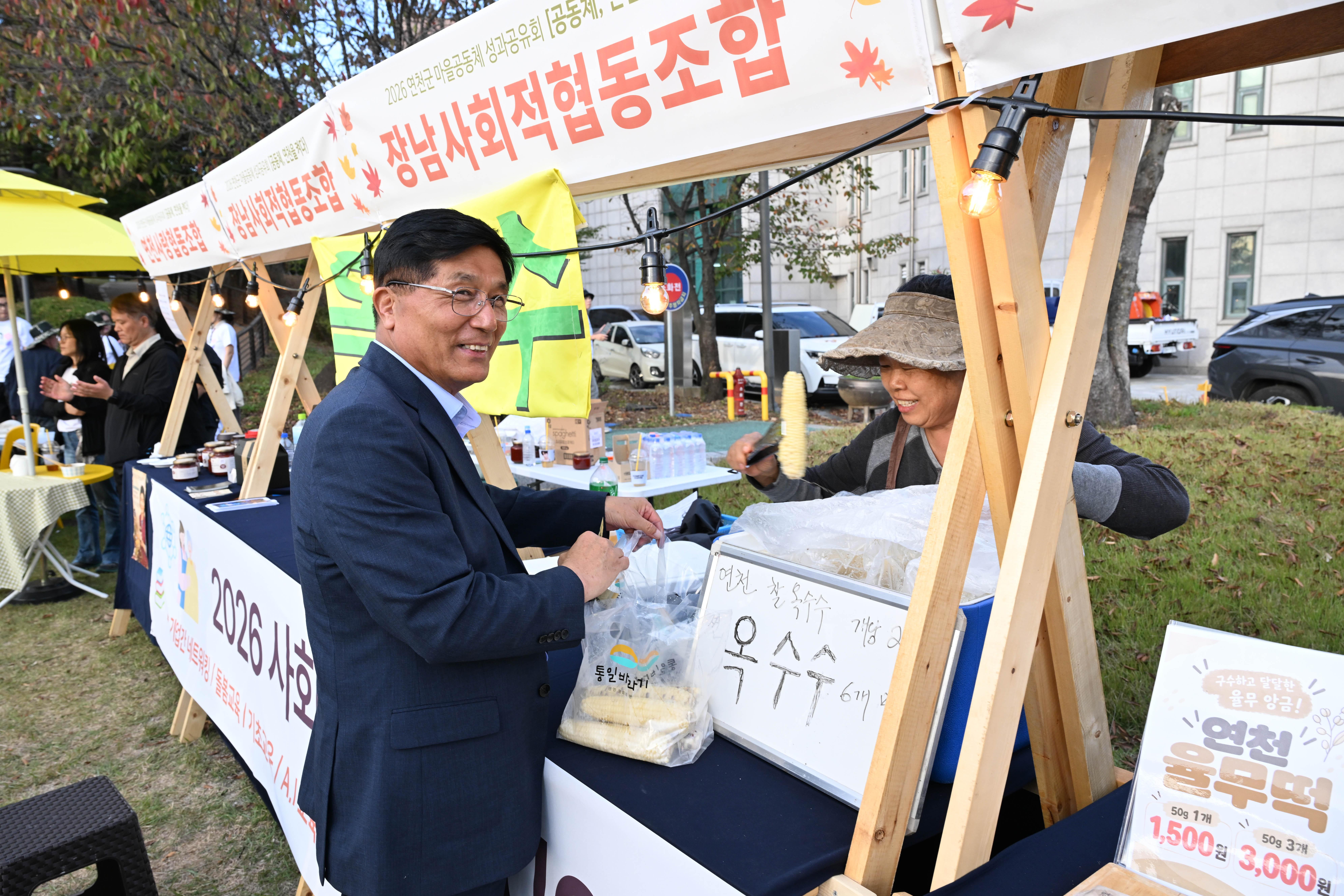 2026 연천군 마을공동체 성과공유회