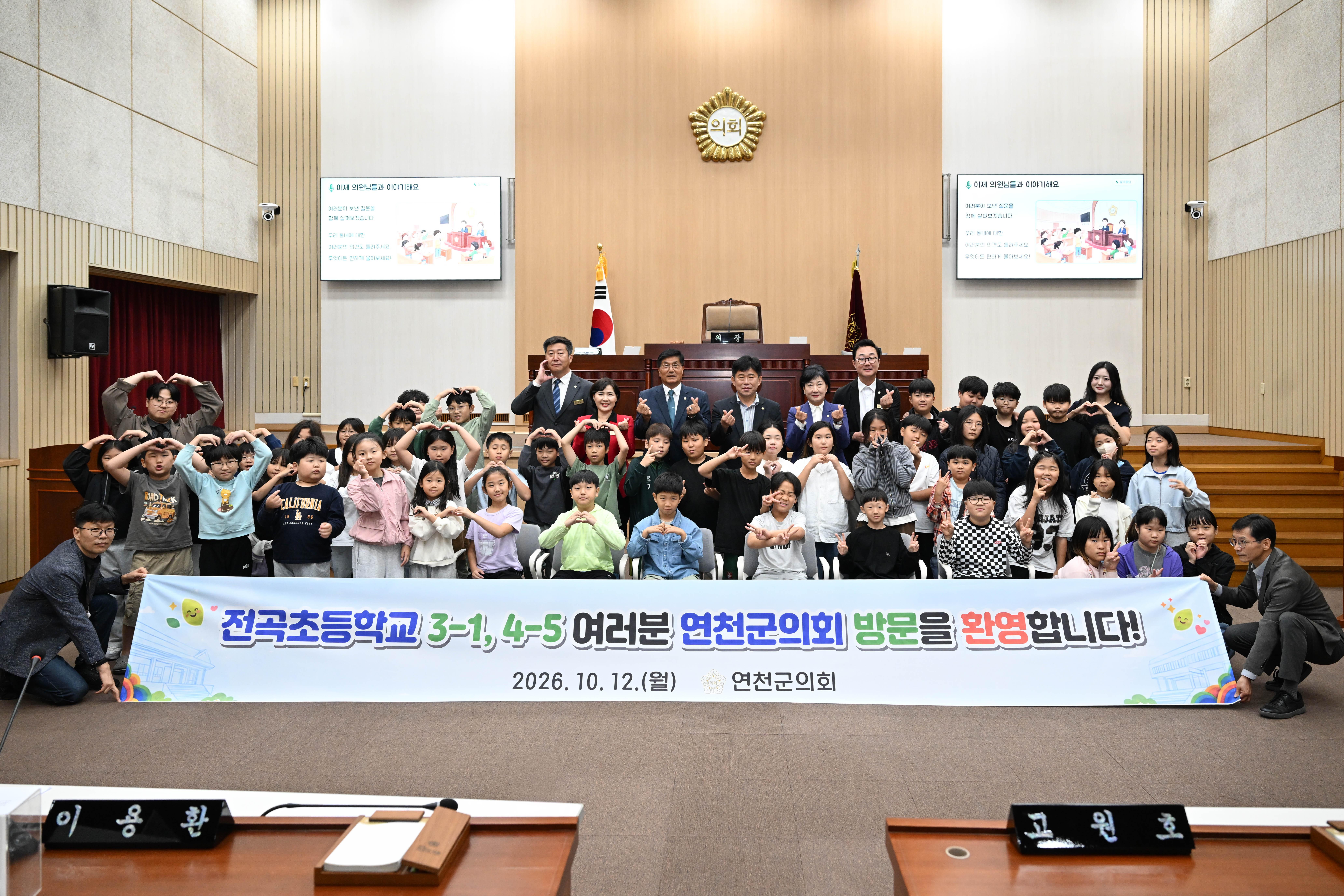 전곡초교 3, 4학년 의회 견학방문